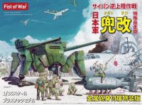 I.J.A. Tactical SPG Kabuto-Kai